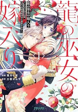 千年の花嫁(1) (KCx) | 遠山 えま |本 | 通販 | Amazon